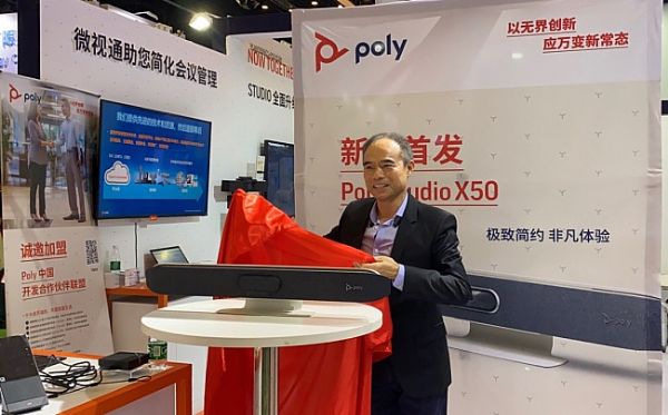 PolyԄInfoComm China 2020 ԟo(w)焓(chung)(yng)f(wn)׃³B(ti)