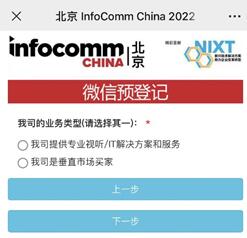 InfoComm China 2022ȫƳvBooth΢W(wng)^չ绢Ч@棡