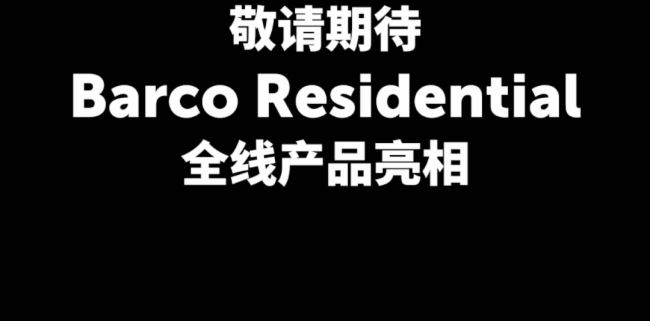 Barco Residentialֹǘ