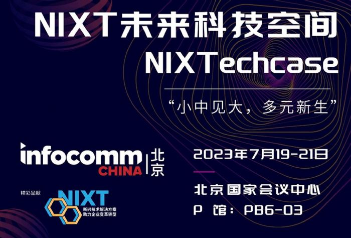 InfoComm China״ξ۽Ԫ棬ơNIXTδƼgչ^(q)