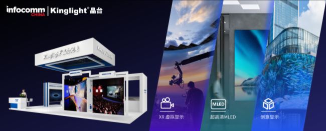 InfoComm China 2023_۱ҕ չ