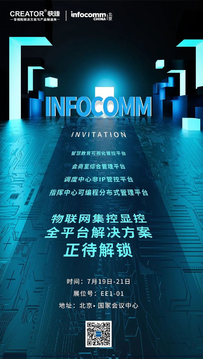 InfoComm China2023CREATORȫȫƽ_һi