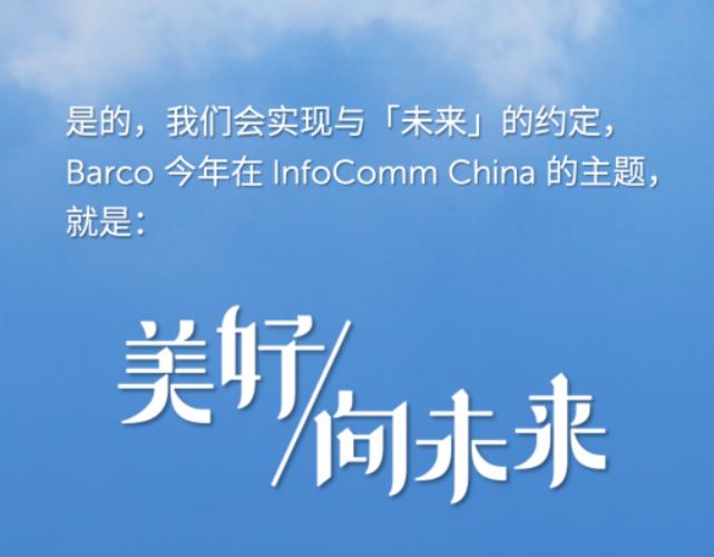 ԰Ϳɵs InfoComm Chinaչ:3(chng)ʽ}w(yn)^(q)4ƷЇ