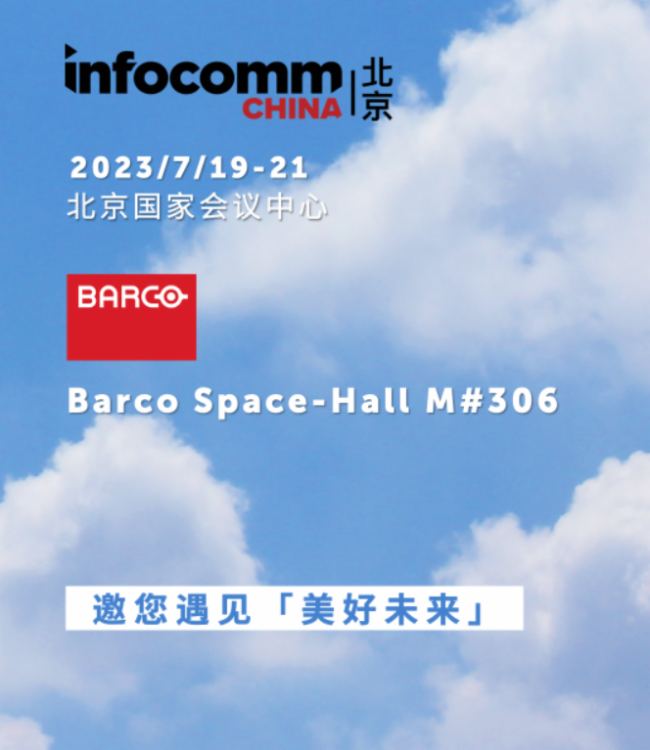 ԰Ϳɵs InfoComm Chinaչ:3(chng)ʽ}w(yn)^(q)4ƷЇ