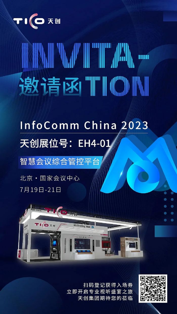 չ(hu)Ո(qng) | 섓(chung)F(tun)\WRInfoComm China2023