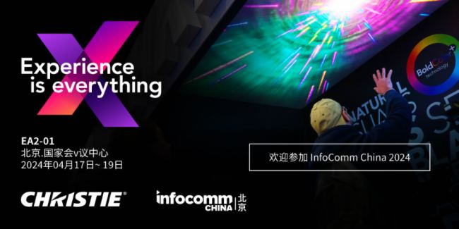 InfoComm China 2024 | ҕChristie̽ĊИI(y)څ(sh)