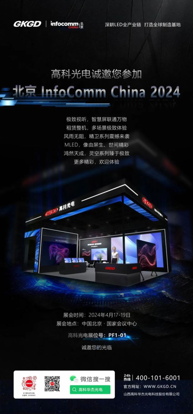 ߿ƴҕ | Oҕ ߿ƹp InfoComm China 2024