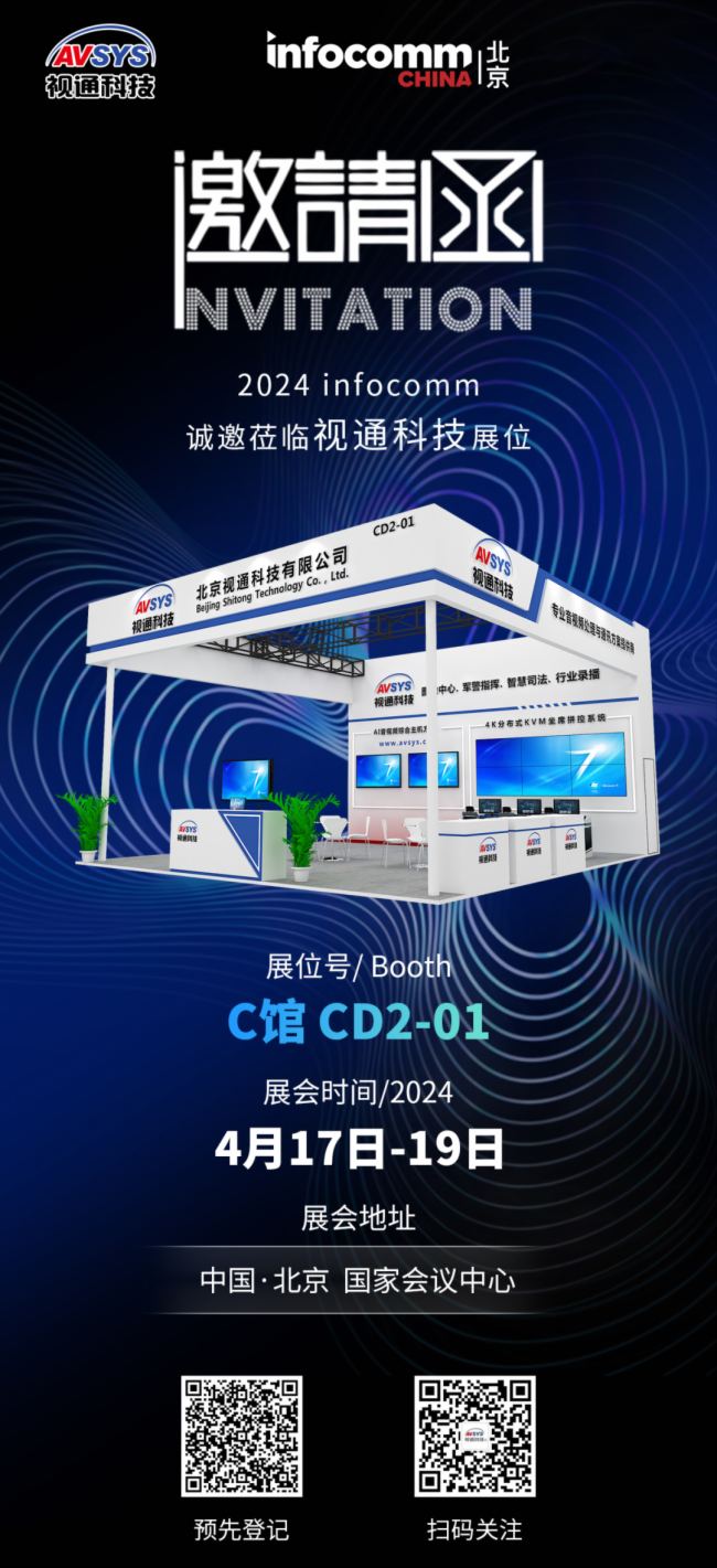 չA(y)桿ҕͨƼInfoComm China 2024