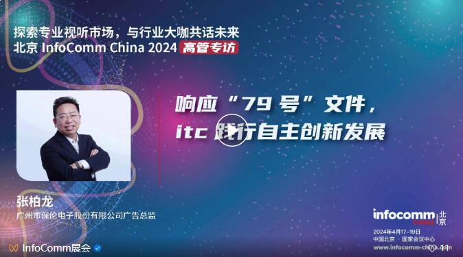 ߹ܹԒҕ ИI(y)l(f)չC(j)ИI(y)ǰرM417-19ձInfoComm Chinaչ