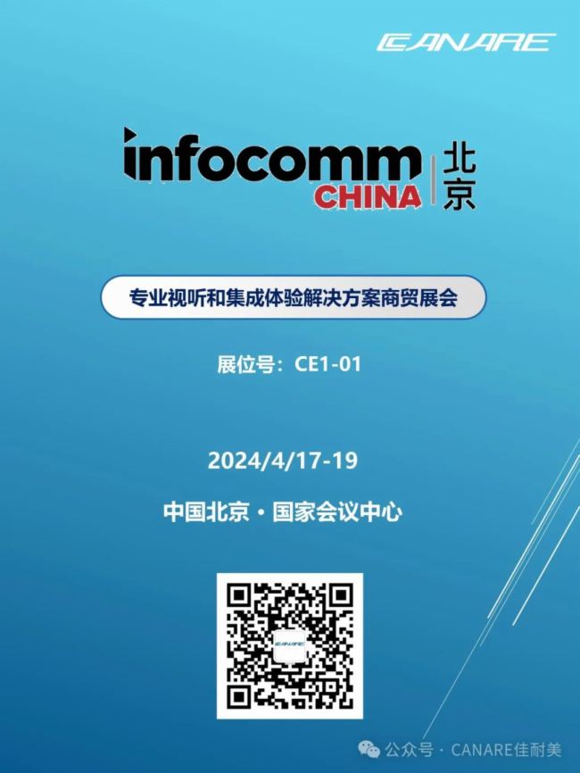 Ո(qng) InfoComm ChinaCANARE