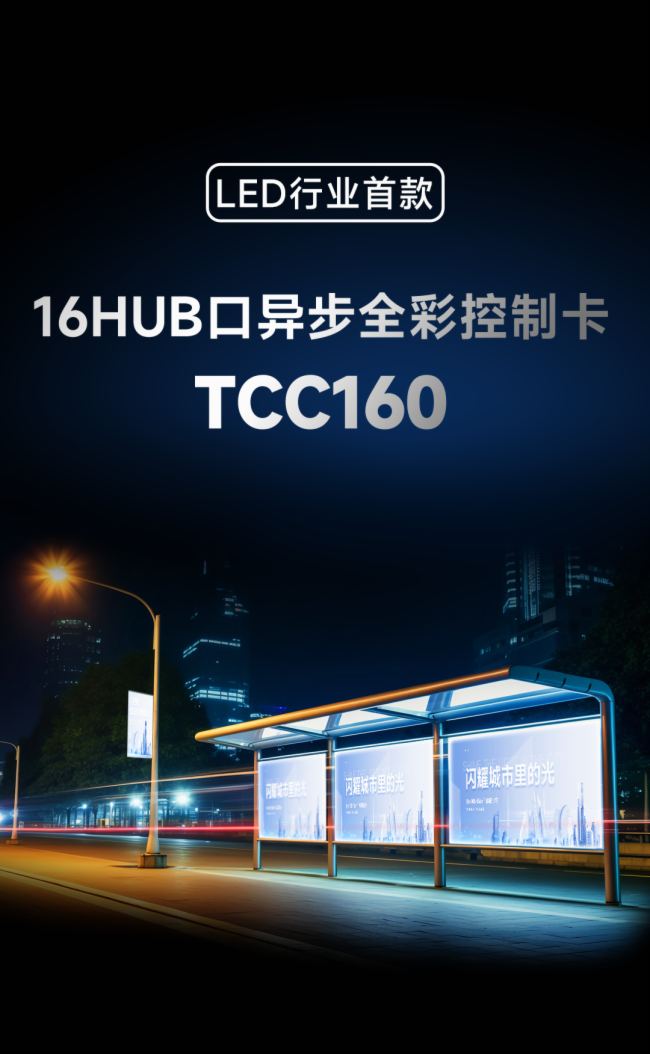 TCC160 | Zưl(f)ИI(y)׿16HUBڮȫʿƿ