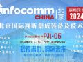 InfoComm China 2024չǰ}